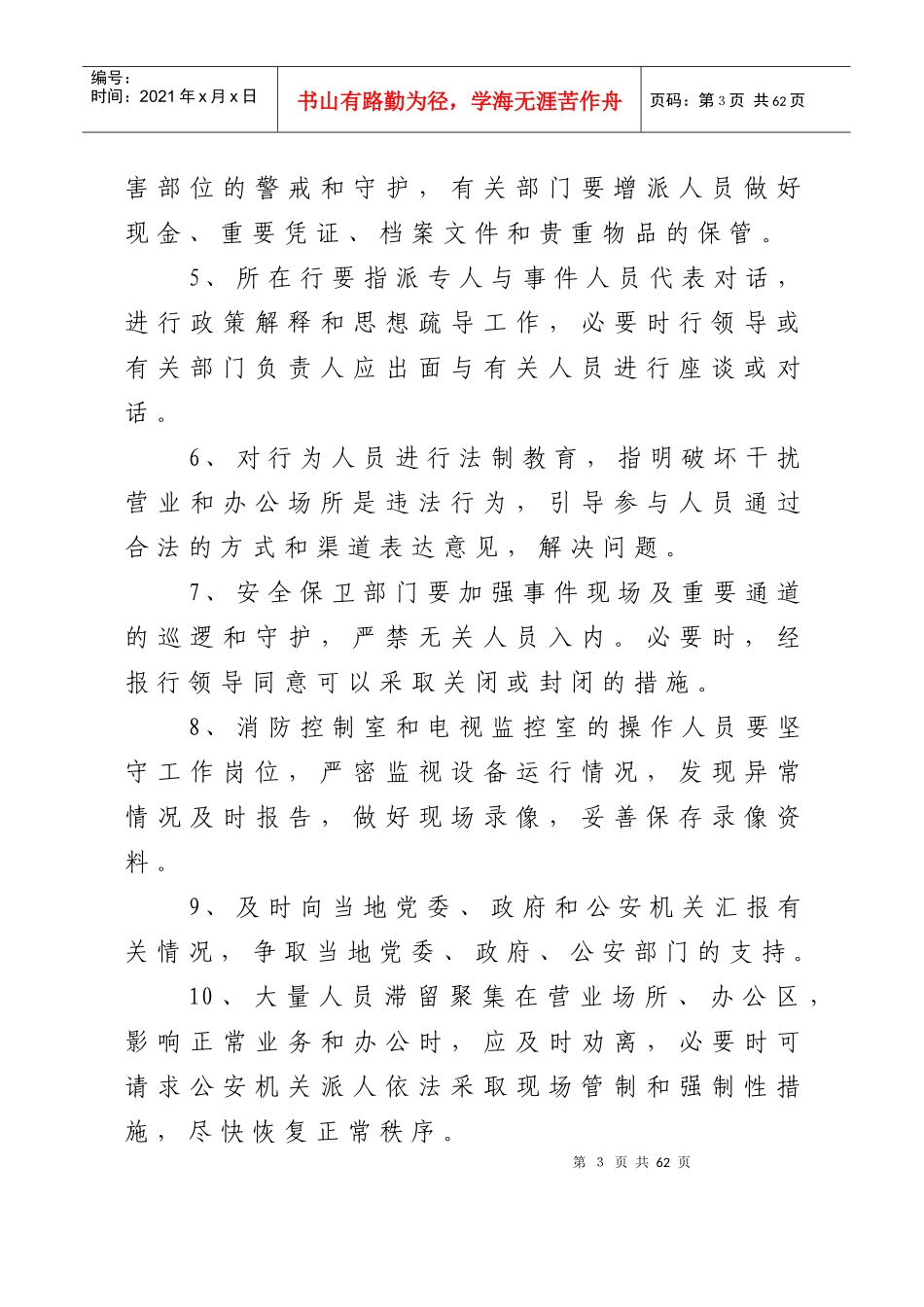 中国人民银行深州市支行应急预案_第3页