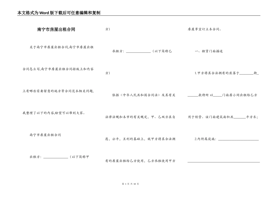 南宁市房屋出租合同_第1页