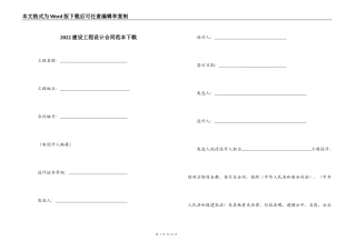 2022建设工程设计合同范本下载