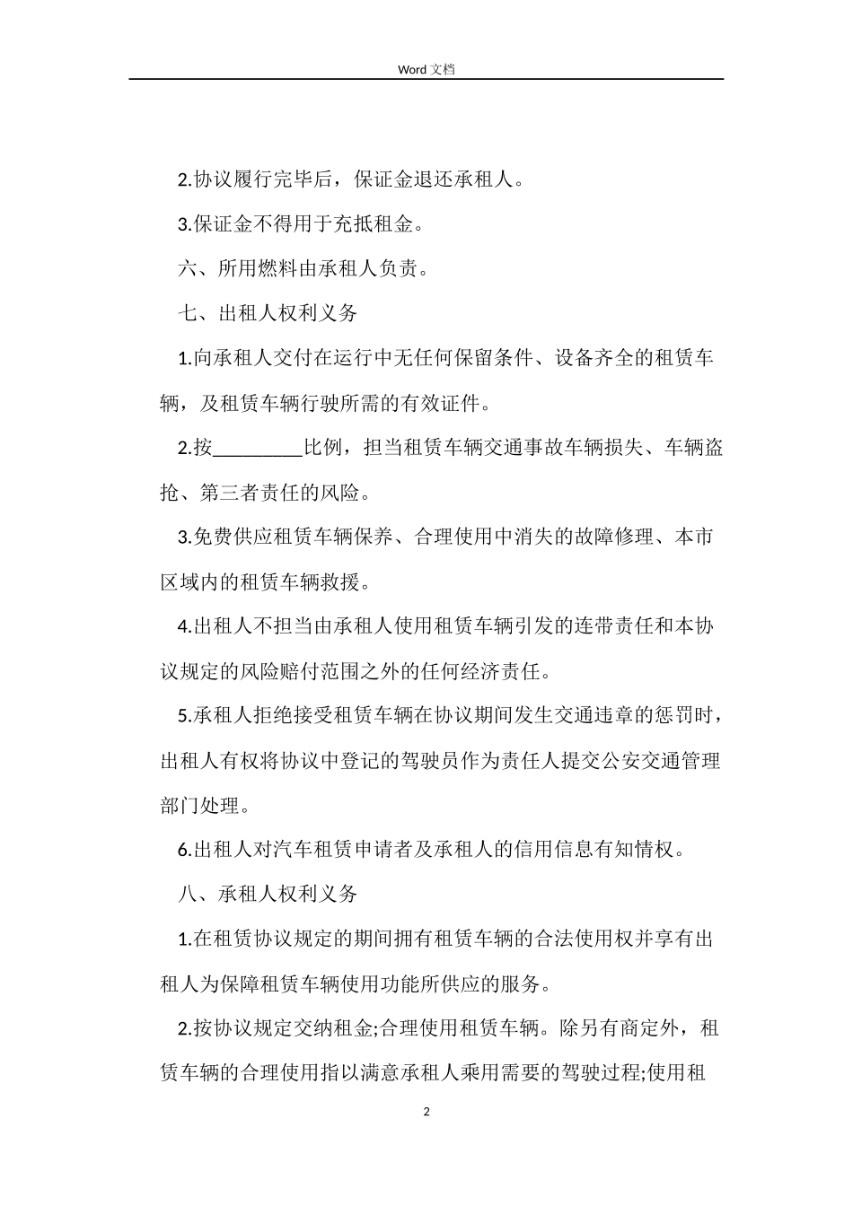 2022汽车租赁合同协议书_第2页