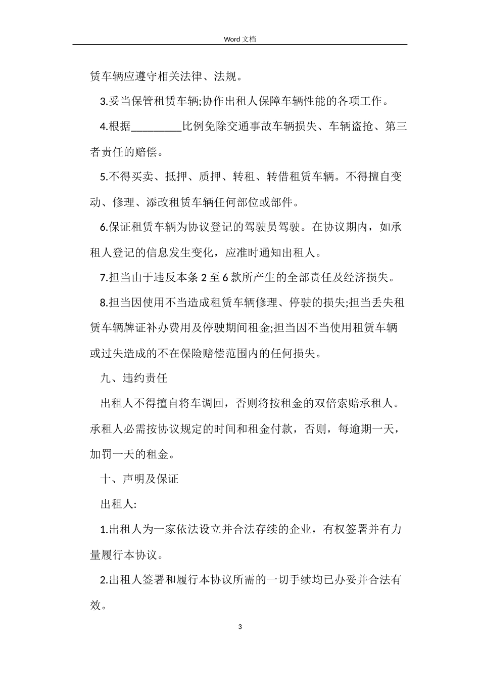 2022汽车租赁合同协议书_第3页