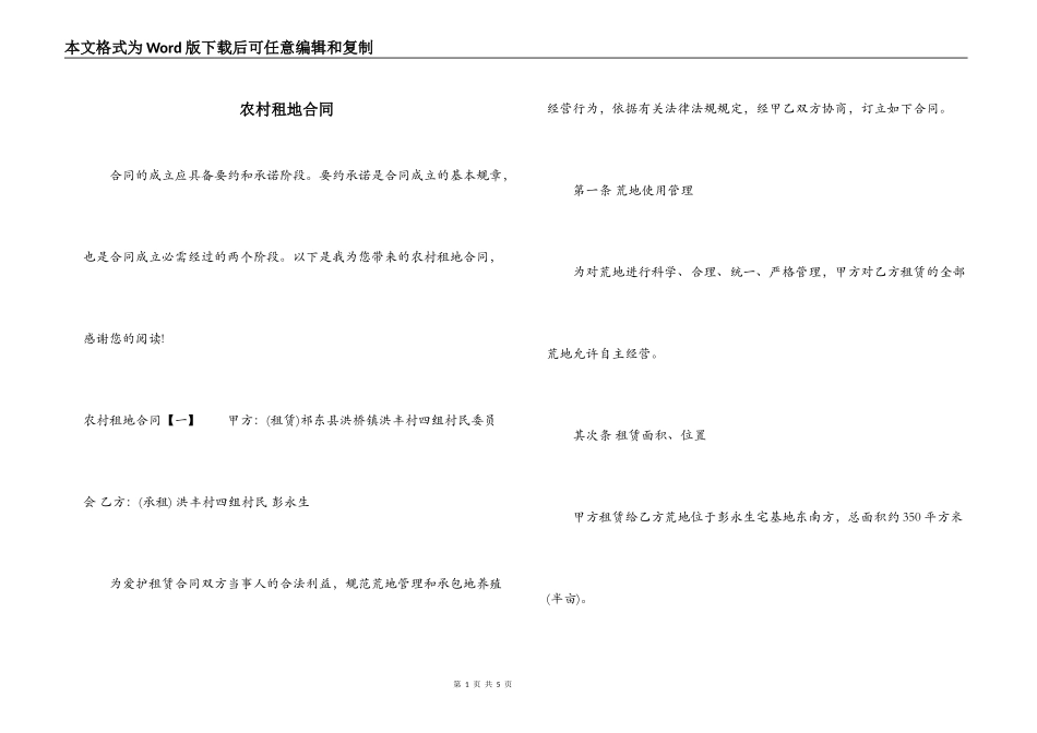 农村租地合同_第1页