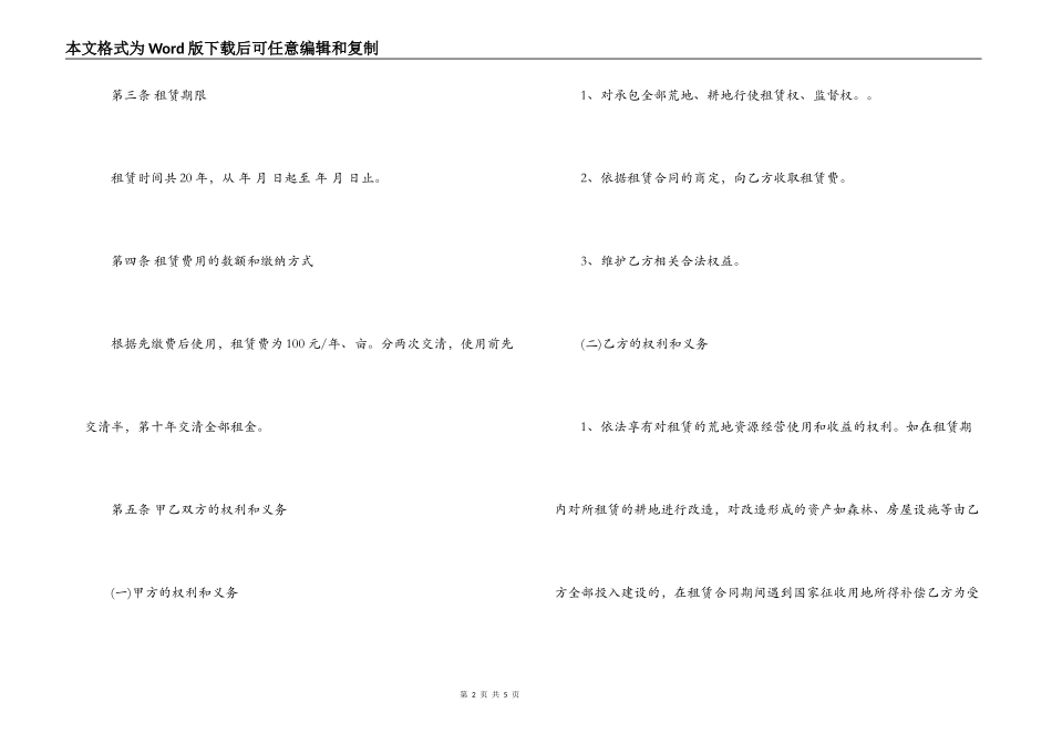 农村租地合同_第2页