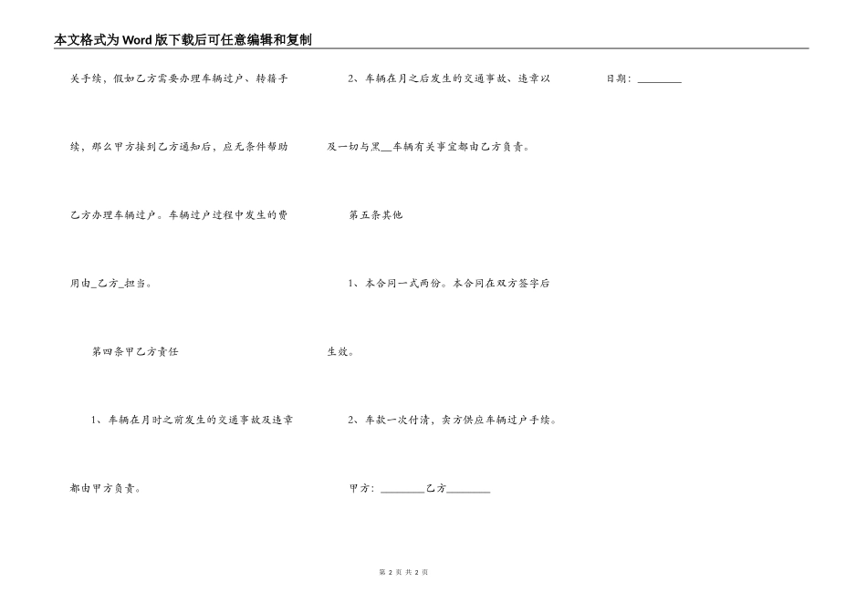 正式版买卖合同模板_第2页