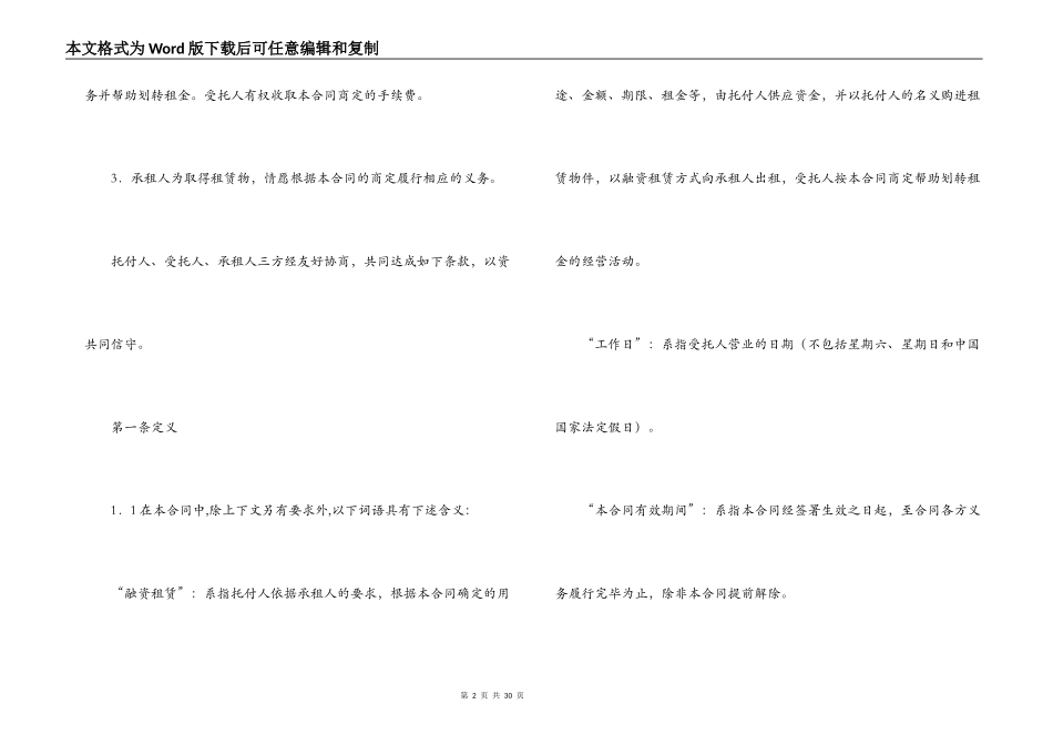 委托融资租赁合同格式_第2页