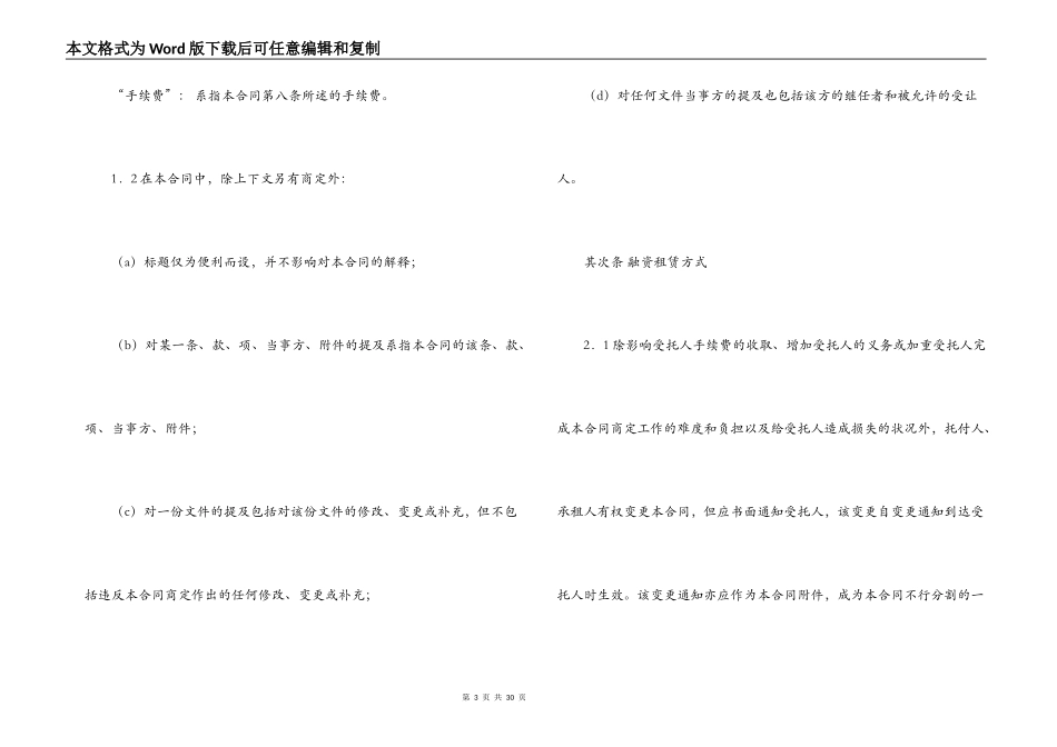 委托融资租赁合同格式_第3页