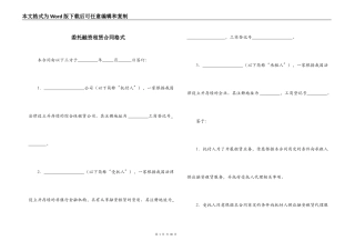 委托融资租赁合同格式