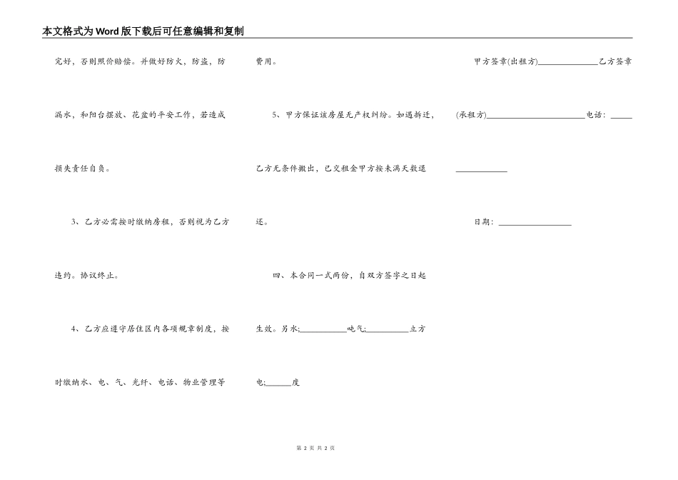 简单点的租房合同范本_第2页