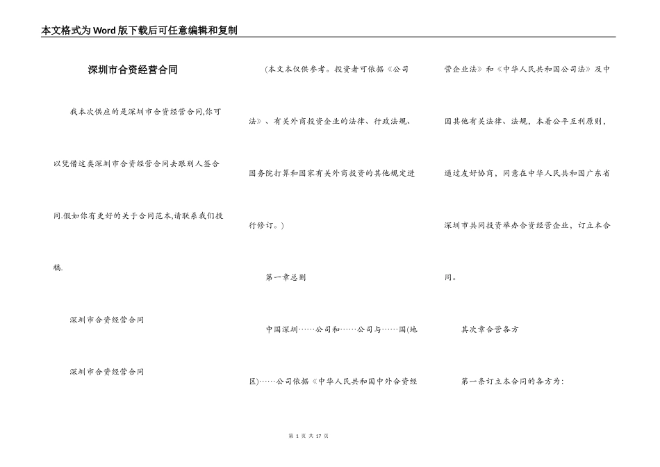 深圳市合资经营合同_第1页