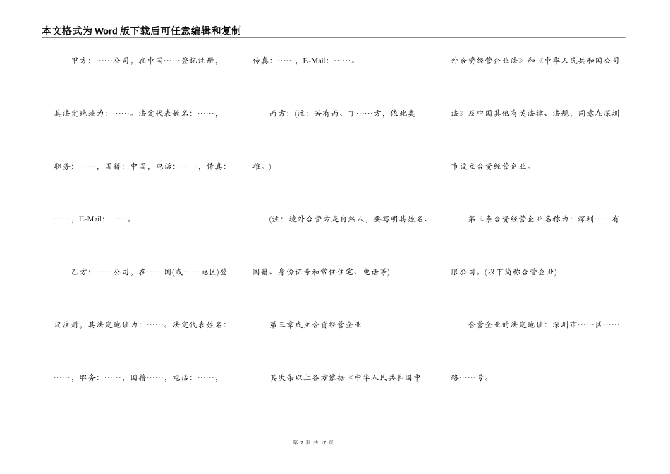 深圳市合资经营合同_第2页