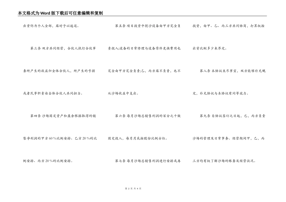 项目合作热门合同书范本_第2页