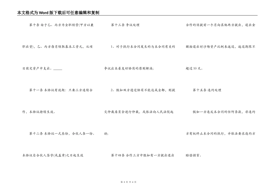 项目合作热门合同书范本_第3页
