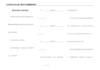 项目合作热门合同书范本