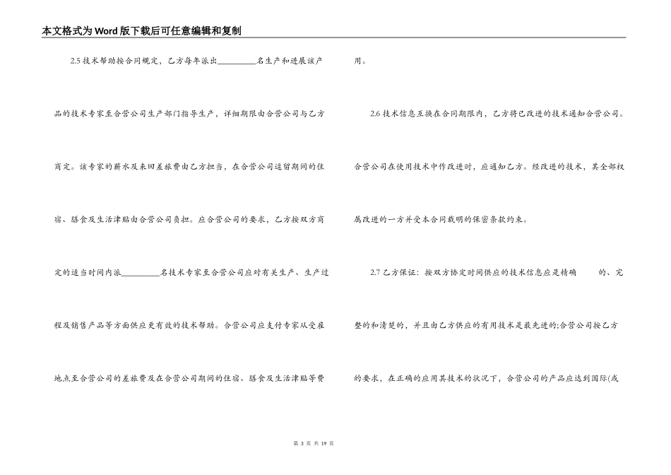 企业合作经营合同_第3页