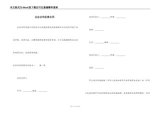 企业合作经营合同