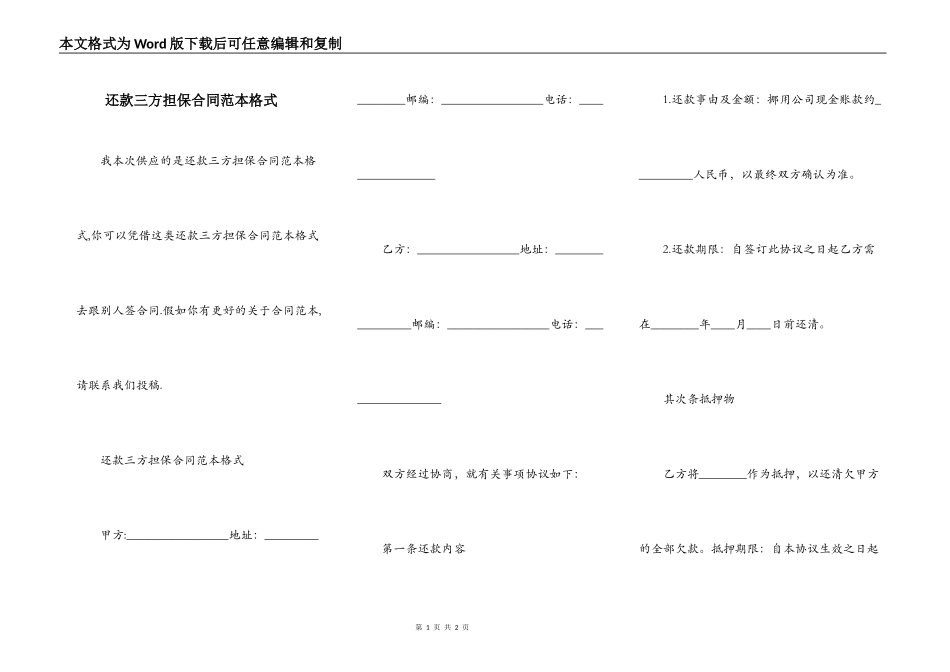 还款三方担保合同范本格式_第1页