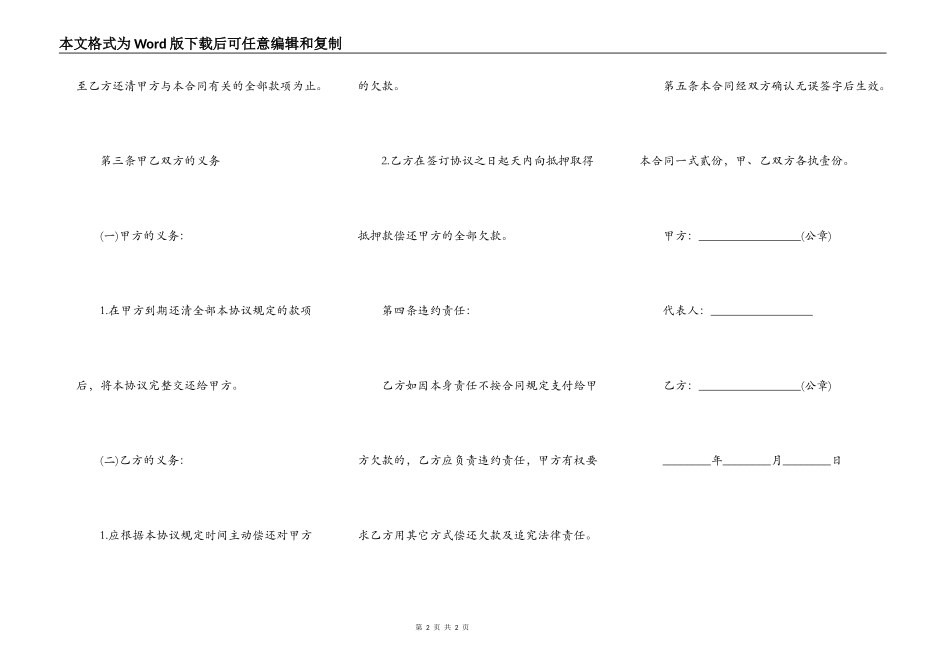 还款三方担保合同范本格式_第2页