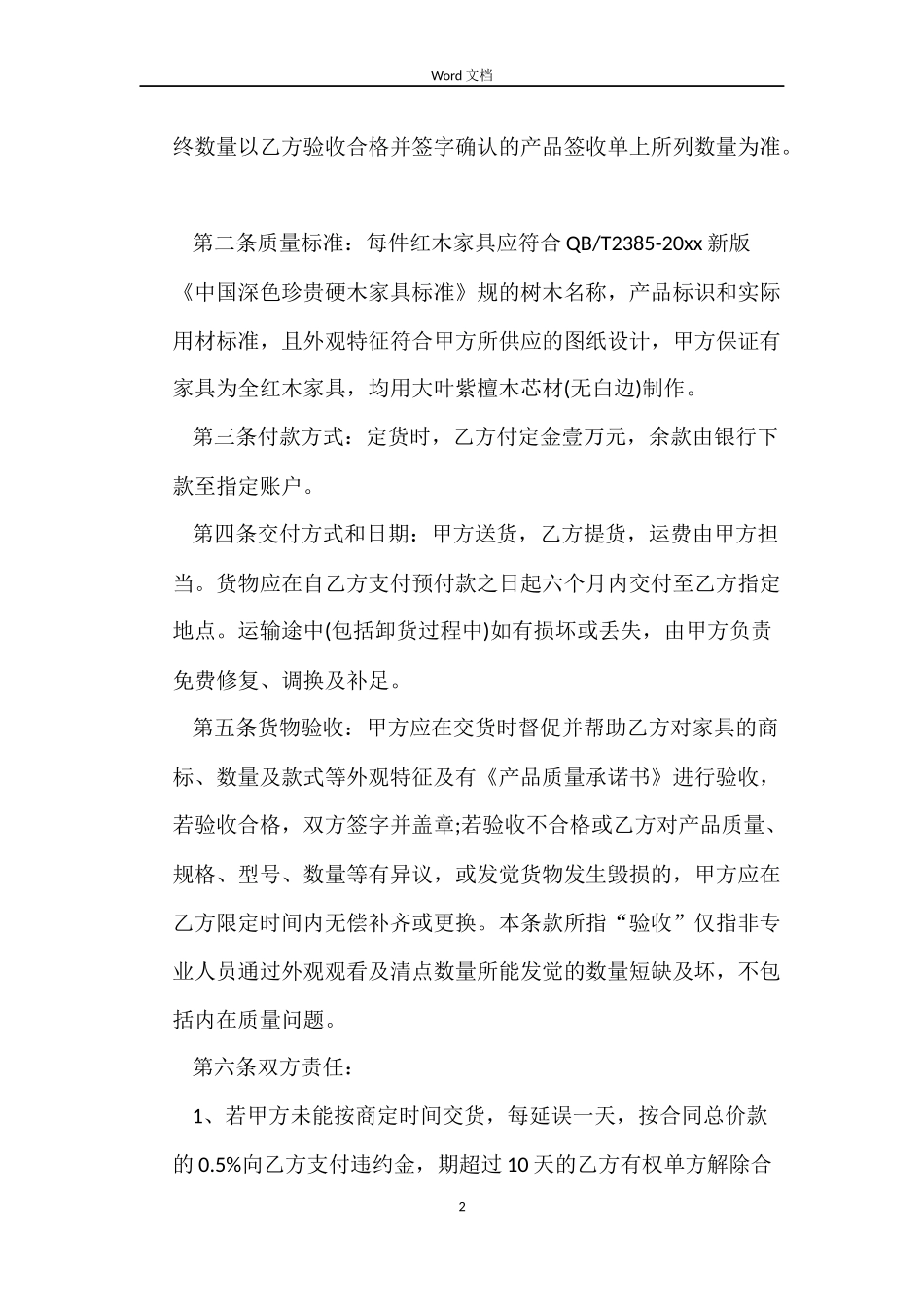 红木家具购买合同_第2页