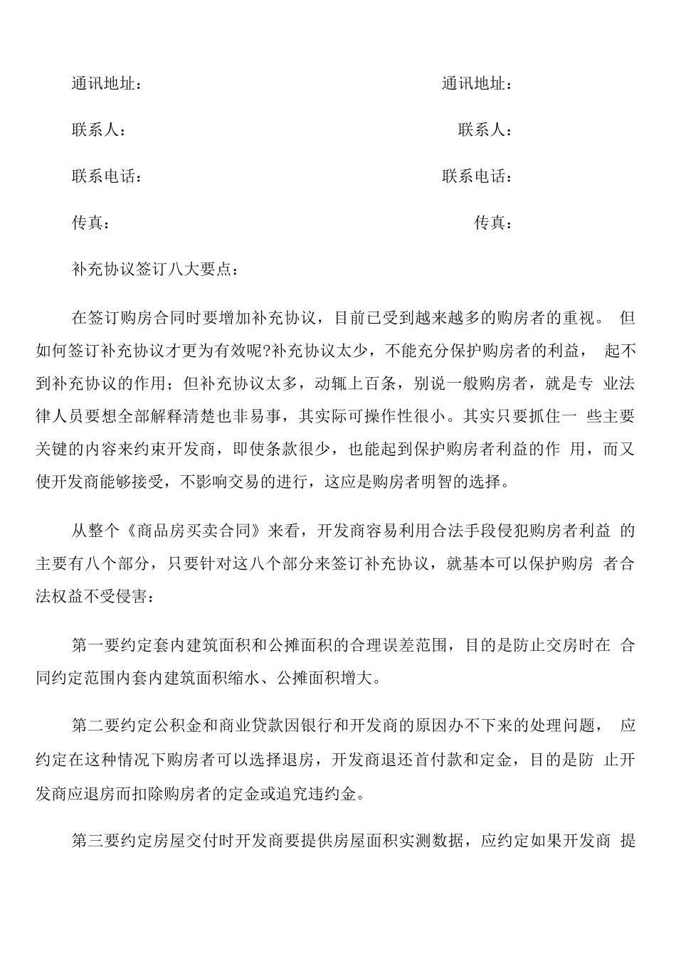 合同补充协议书范本_第2页