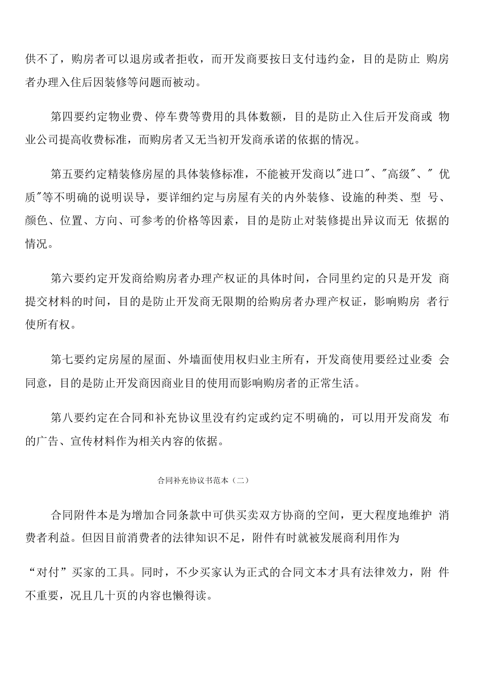 合同补充协议书范本_第3页