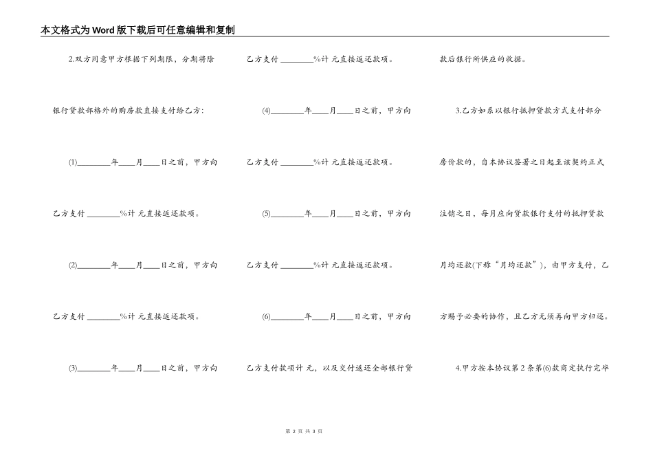 商品房买卖合同（简单版本）样书_第2页