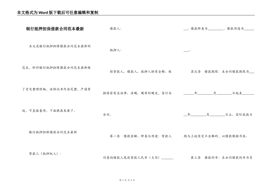银行抵押担保借款合同范本最新_第1页