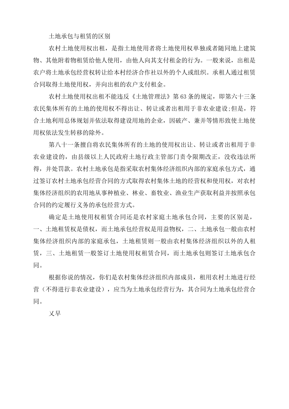 租赁合同与承包合同的区别_第2页