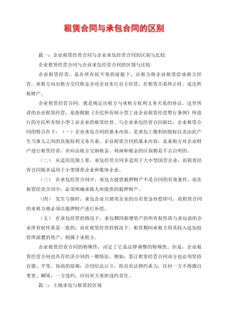 租赁合同与承包合同的区别