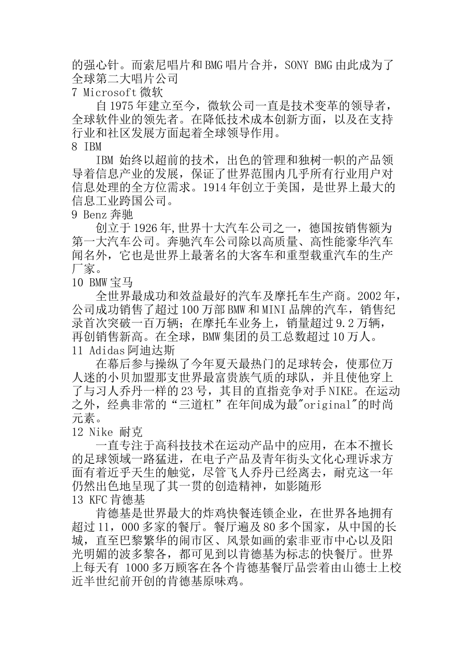 世界最具影响力的100个品牌(doc 29)_第2页