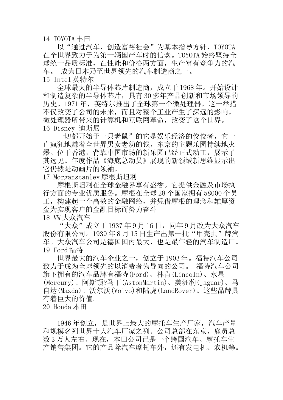 世界最具影响力的100个品牌(doc 29)_第3页