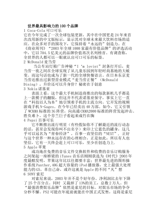 世界最具影响力的100个品牌(doc 29)