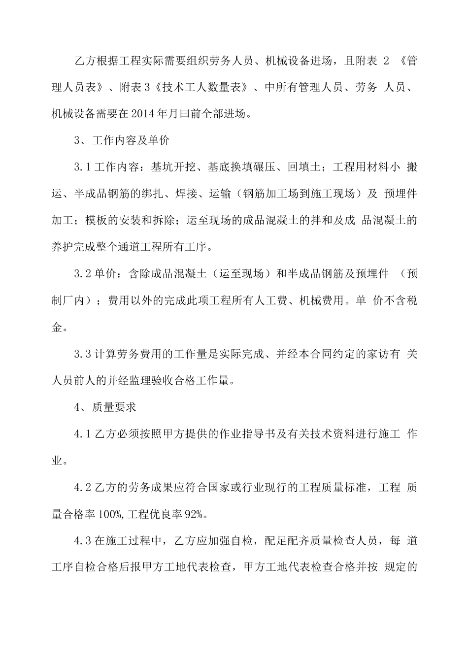 工程项目劳务合同样本_第2页