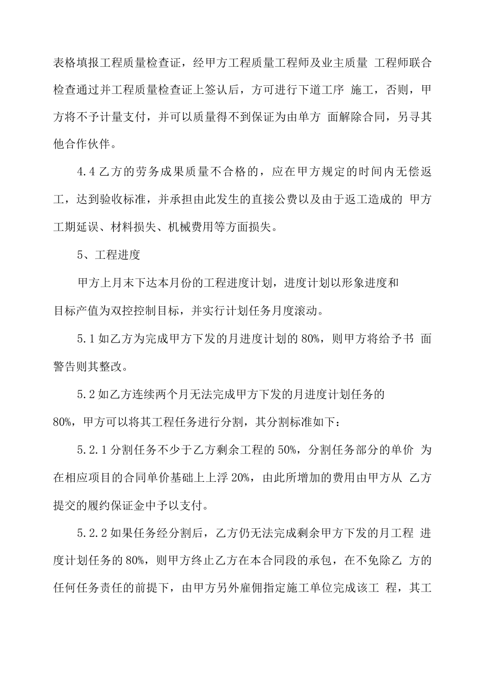 工程项目劳务合同样本_第3页