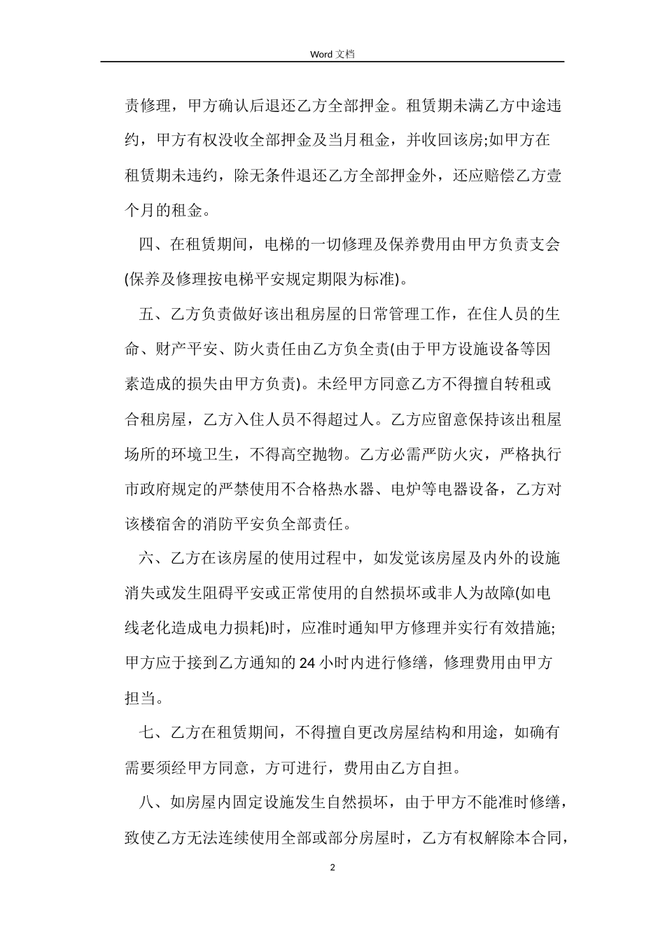 整栋楼房租赁合同_第2页