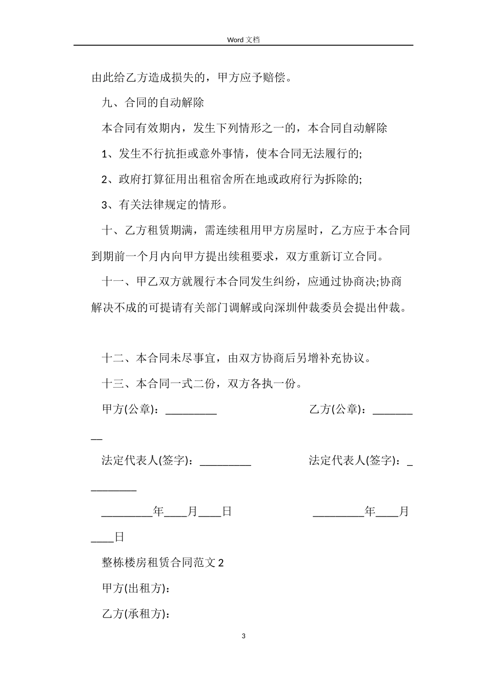 整栋楼房租赁合同_第3页