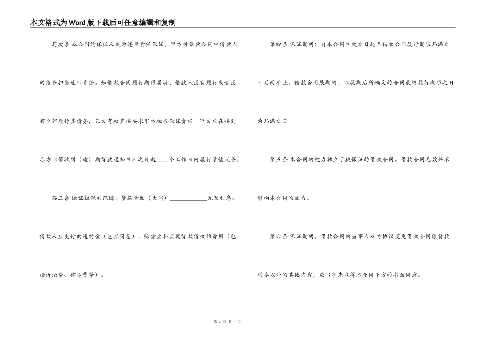 供借款保证用的担保合同范本_第2页