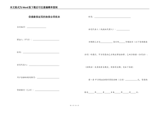 供借款保证用的担保合同范本
