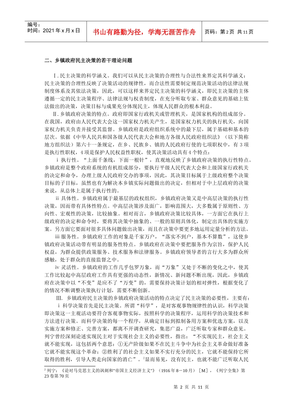 中国乡镇政府民主决策的合理性与合法性条件的思考_第2页