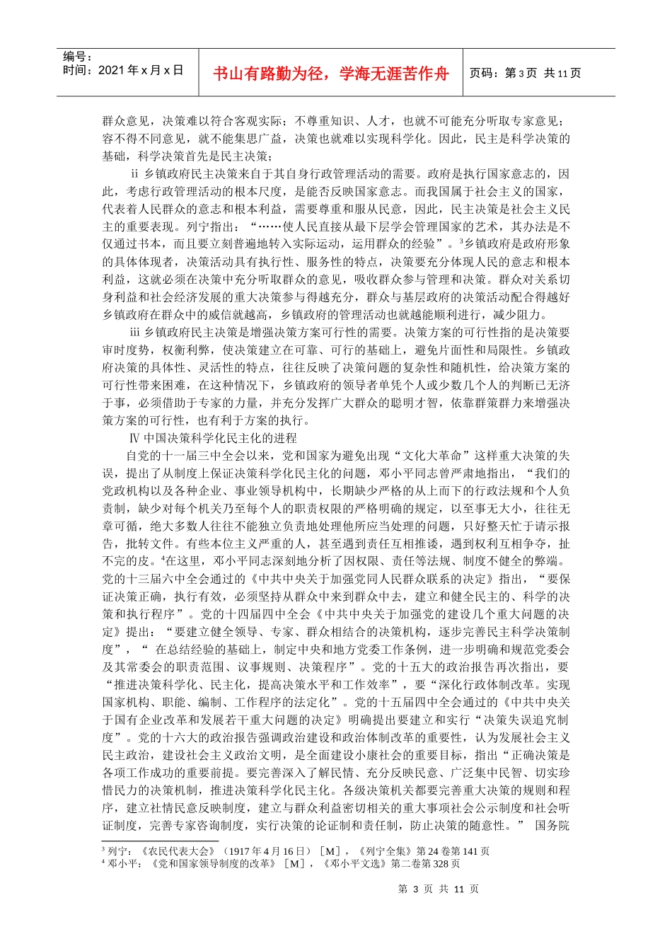 中国乡镇政府民主决策的合理性与合法性条件的思考_第3页