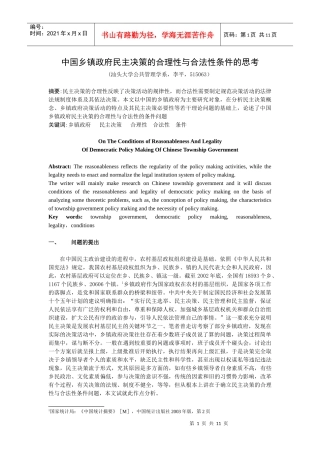 中国乡镇政府民主决策的合理性与合法性条件的思考
