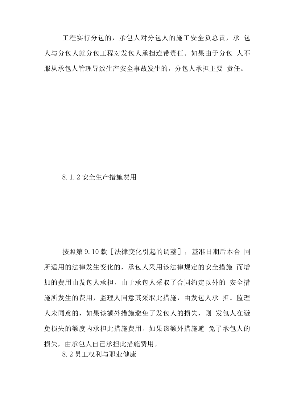 施工合同通用条款安全文明_第3页