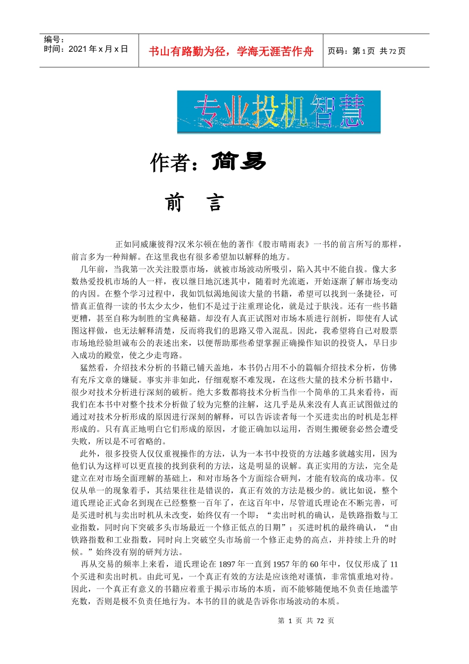 专业投机智慧讲义_第1页