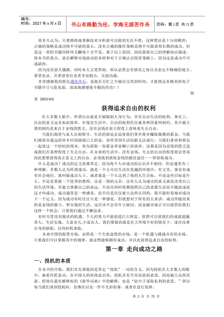 专业投机智慧讲义_第2页