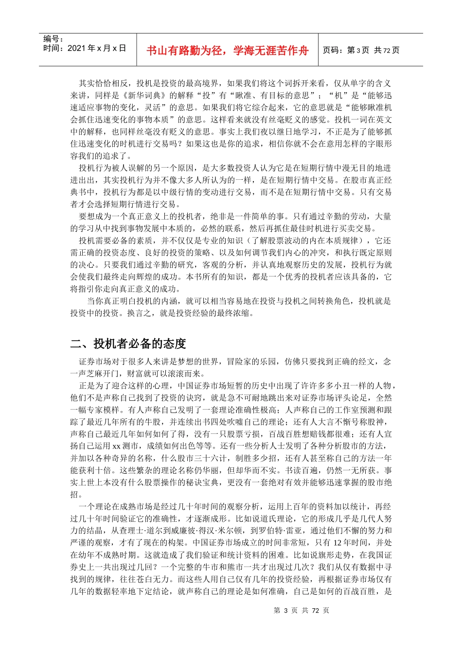 专业投机智慧讲义_第3页