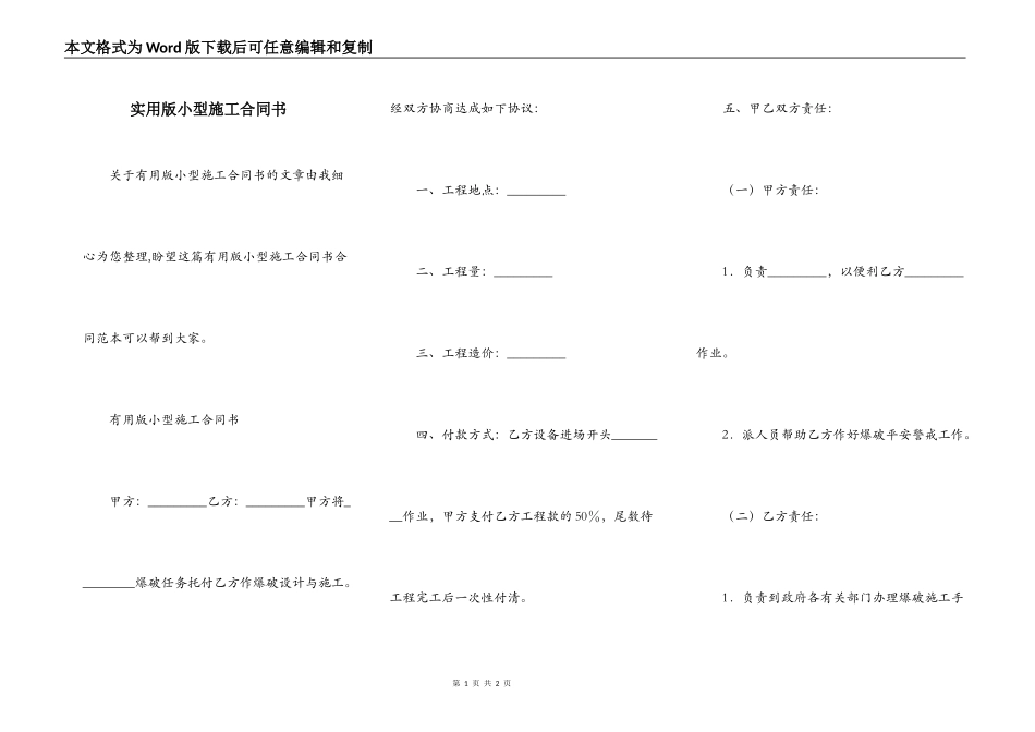实用版小型施工合同书_第1页