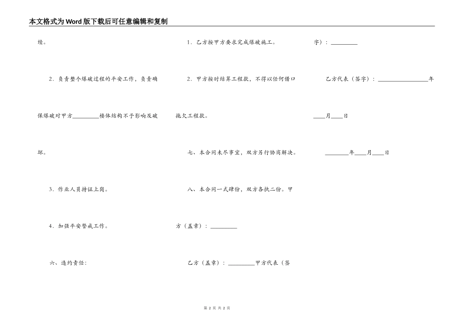 实用版小型施工合同书_第2页