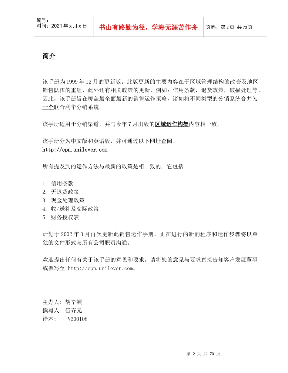 中国XX股份有限公司销售运作手册-中文(doc 75) doc_第2页