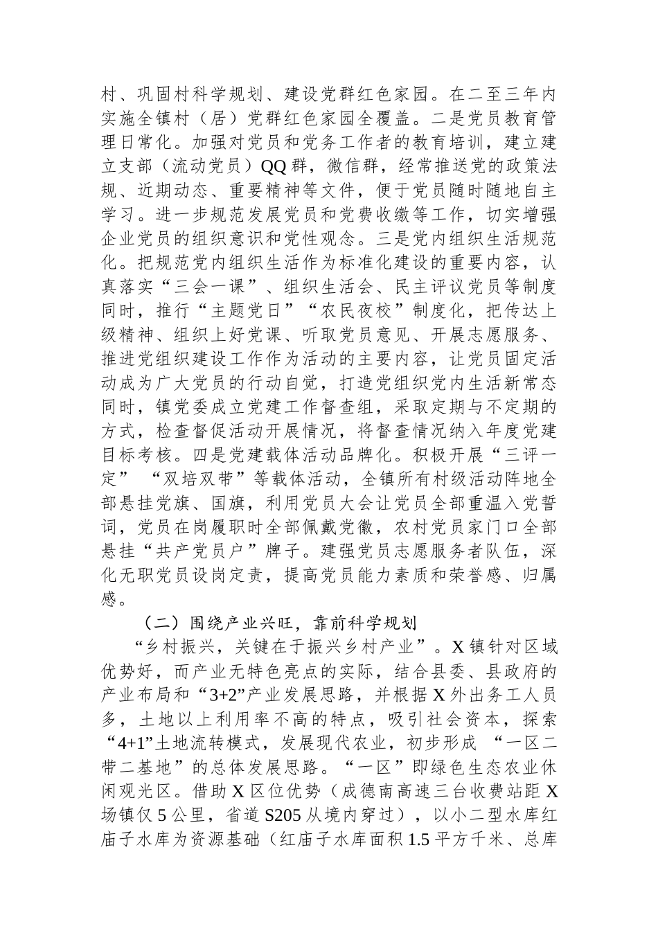 关于党建引领乡村振兴几点思考_第2页