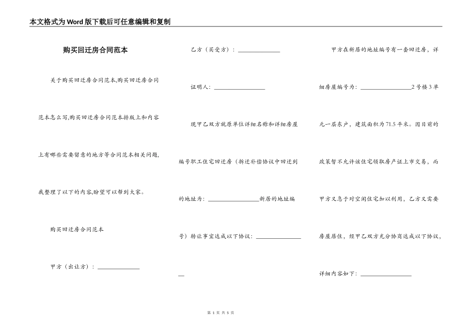 购买回迁房合同范本_第1页