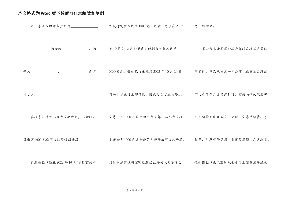购买回迁房合同范本_第2页